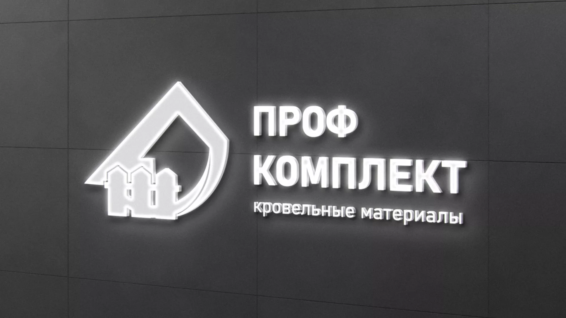 Разработка логотипа «Проф Комплект» в Байкальске